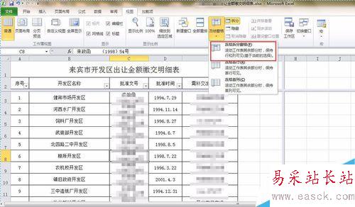 Excel表格怎么凍結窗口和篩選?