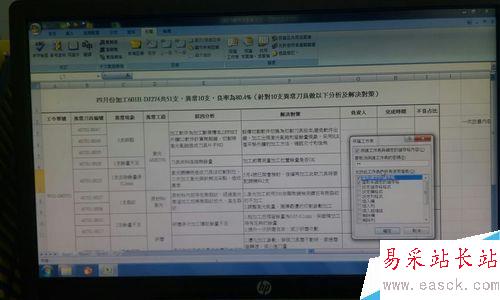 如何給Excel加密保護？