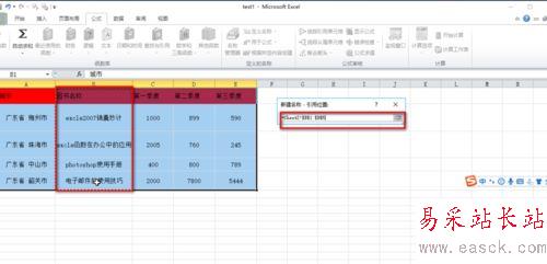 excel中給單元格或單元格區域重命名的教程