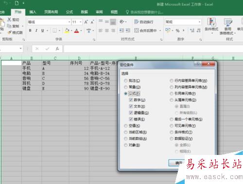 excel2016公式怎么加密？excel2016公式保護加密教程