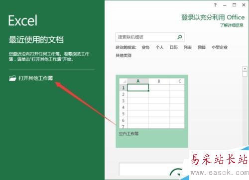 設置Excel2013中數據的對錯標記