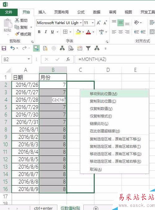 Excel快捷鍵——將公式轉換為數值