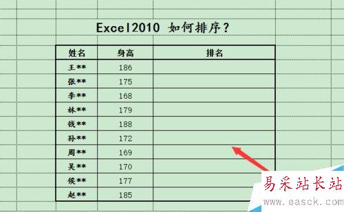 Excel2010怎么排序？Excel2010數(shù)據(jù)排序功能使用教程