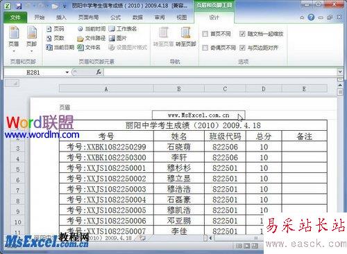 快速在Excel2010表格中插入頁眉頁腳