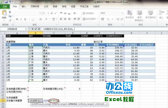 Execl2010中的SUMIFS函數(shù)運用