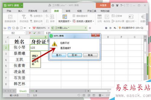 Excel中怎么設置數據提示信息和出錯警告信息？