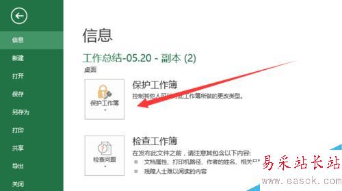 excel2013如何設(shè)置密碼保護(hù)，或雙重密碼
