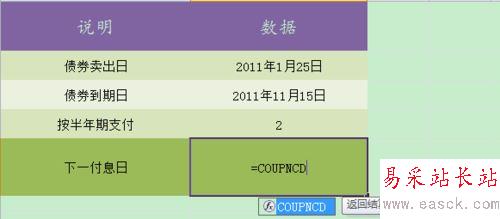 excel2010中coupncd函數的使用方法