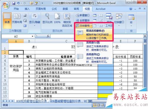 excel如何設置固定表頭