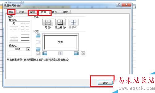 電子表格常用的一些操作方法