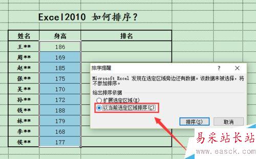 Excel2010怎么排序？Excel2010數(shù)據(jù)排序功能使用教程