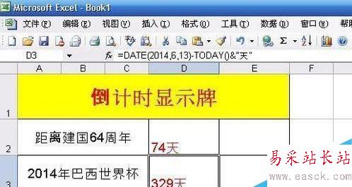 excel如何制作倒計時