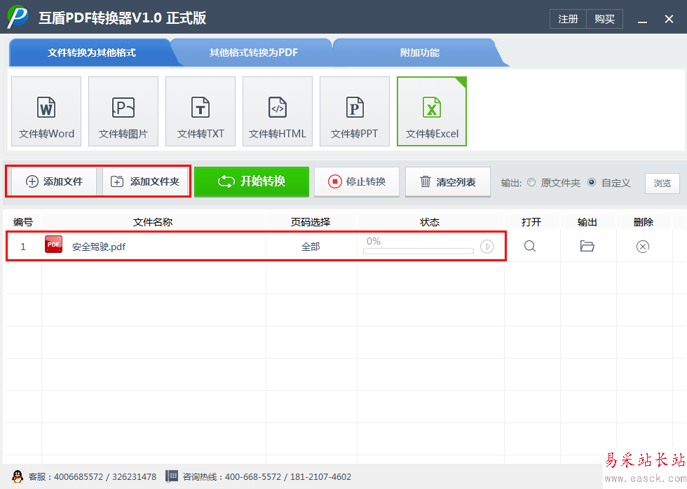 互盾PDF轉(zhuǎn)換器使用教程，PDF怎么轉(zhuǎn)Excel