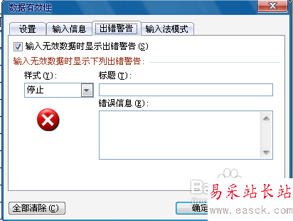 怎么撤銷excel表格中輸入值非法的問題