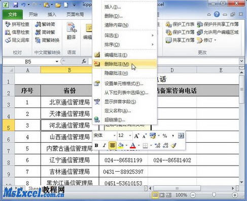 excel2010怎么刪除批注