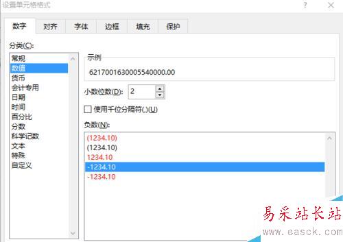 如何使Excel中長串數(shù)字顯示正確