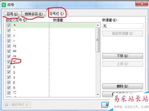 Excel中的平方米和特殊符號怎樣輸入?
