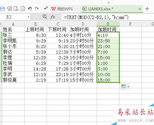 excel怎么計算加班時間