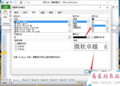 Excel2010中如何設(shè)置字號(hào)大小