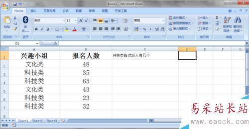 Excel教程:COUNTIFS函數的運用