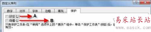 鎖定Excel表中的多個(gè)指定單元格