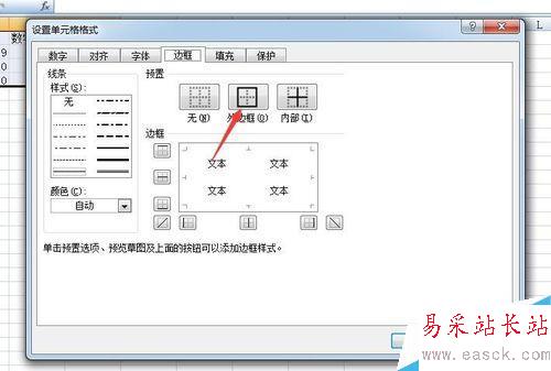 excel如何設(shè)置邊框 excel設(shè)置邊框