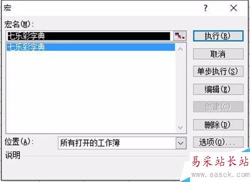excel生成七樂彩字典