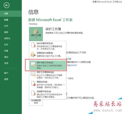 EXCEL2013 如何才能讓別人只讀,有密碼才能修改