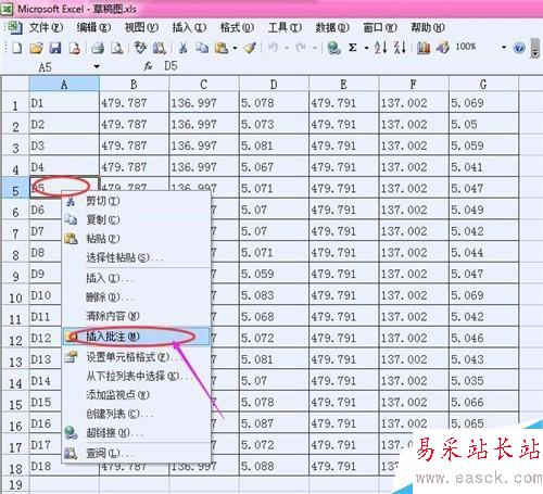 Excel怎么插入批注和刪除批注
