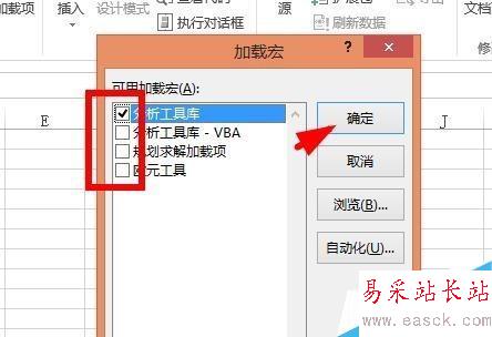Excel中如何管理加載宏?