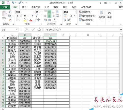 如何快速查找到excel表中的相同數據項