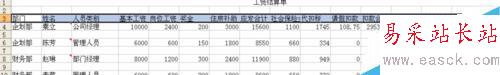 excel中如何制作工資條
