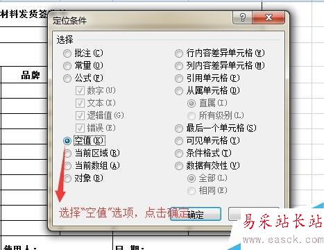 怎么在Excel中快速統一填寫表格的空白部分