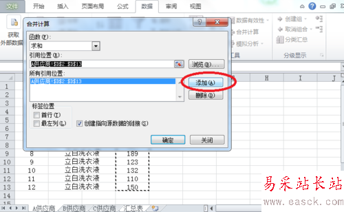 2010Excel技巧大全:Excel多個工作表匯總