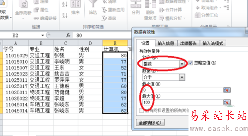 2010Excel技巧大全:數據有效性