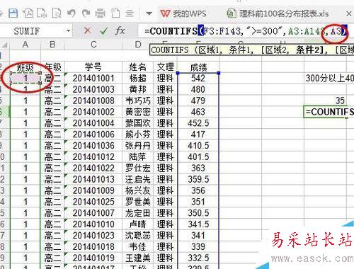 如何在Excel高級使用Countifs函數(查詢統計)