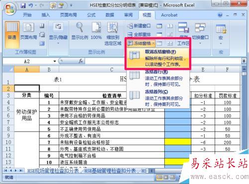 excel如何設置固定表頭