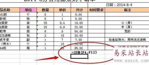 Excel求和結(jié)果總是顯示公式怎么辦