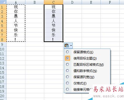 excel應用程序中數據的復制和剪切