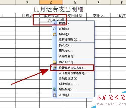 excel如何設置單元格數字格式?