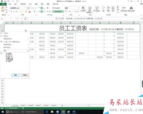 excel使用篩選功能查找重復數據