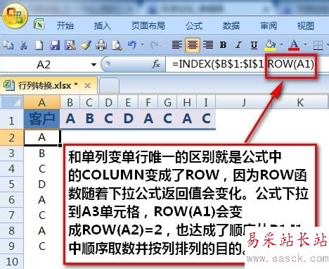 excel怎么行列轉換