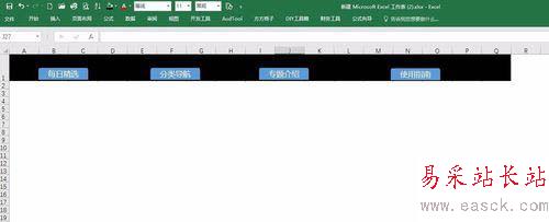 excel表格制作導航欄切換效果教程