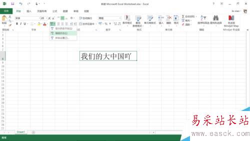 如何給Excel中的漢字加上拼音