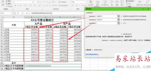 Excel不用加減乘除算平均數,即AVERAGE公式應用