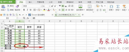 Excel里怎么快速求最大值和最小值!