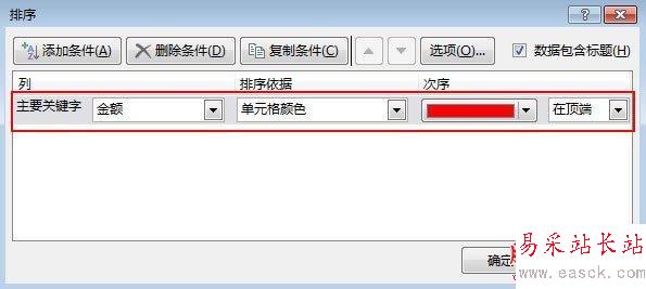 把Excel2013表格按照單元格顏色進行排序