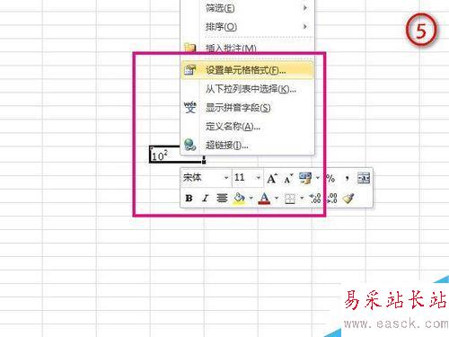 excel中輸入角標