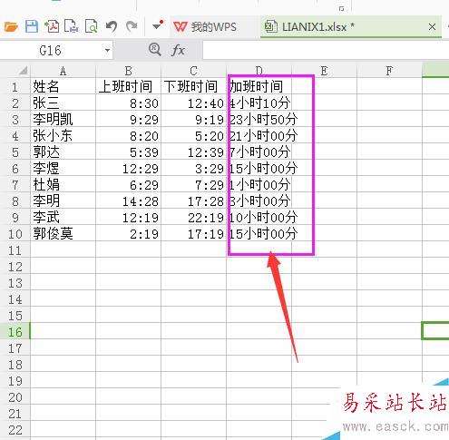 excel怎么計算加班時間