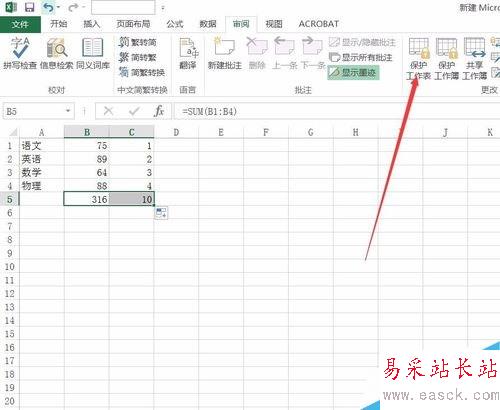 excel2016密碼怎么設置？excel2016保護密碼設置技巧